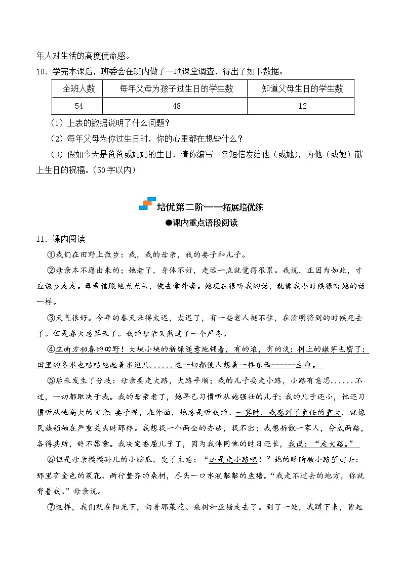 【培优分级练】部编版语文七年级上册 第06课《散步》培优分级练(原卷版)第3页
