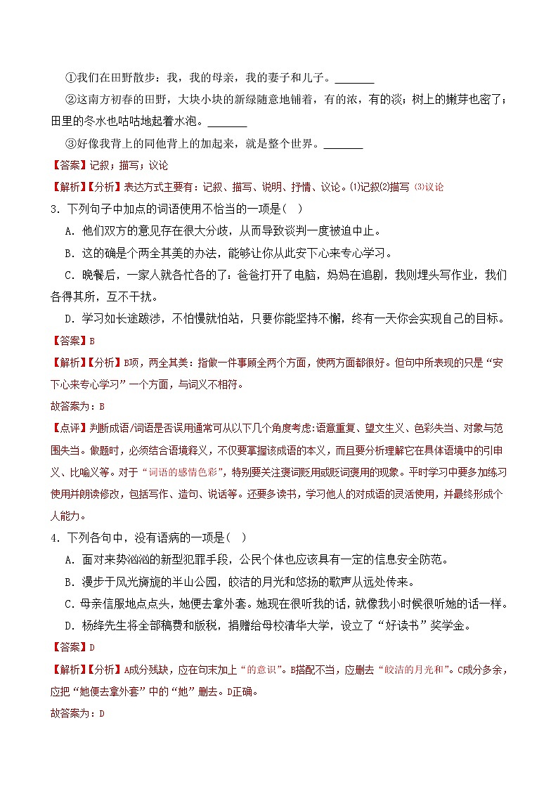 【培优分级练】部编版语文七年级上册 第06课《散步》培优分级练(解析版)第2页