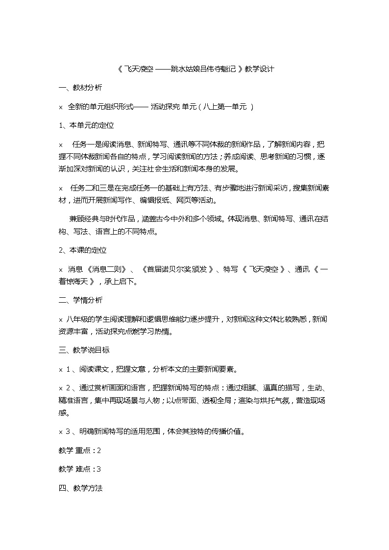 八上第一单元《飞天凌空》教案第1页