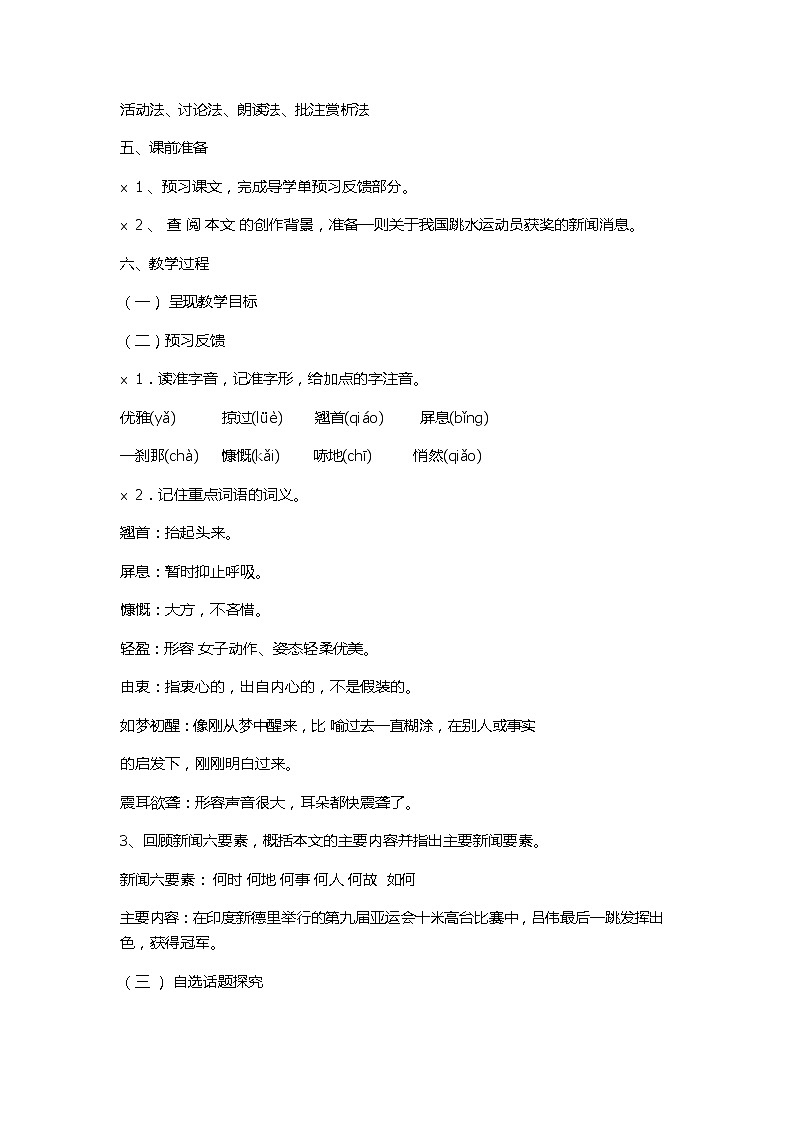 八上第一单元《飞天凌空》教案第2页