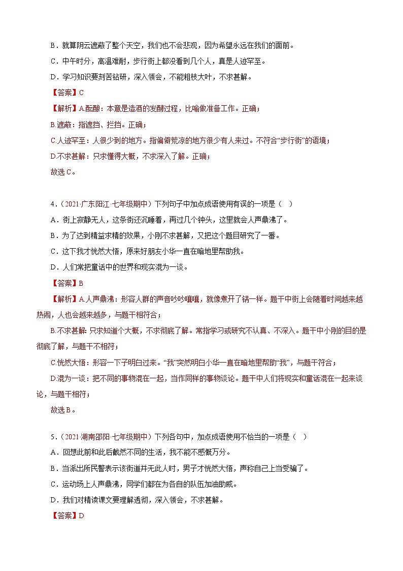 专题02:词语(成语)的运用(专题过关)-2022-2023学年七年级语文上学期期中期末考点大串讲(部编版)(解析版)第2页