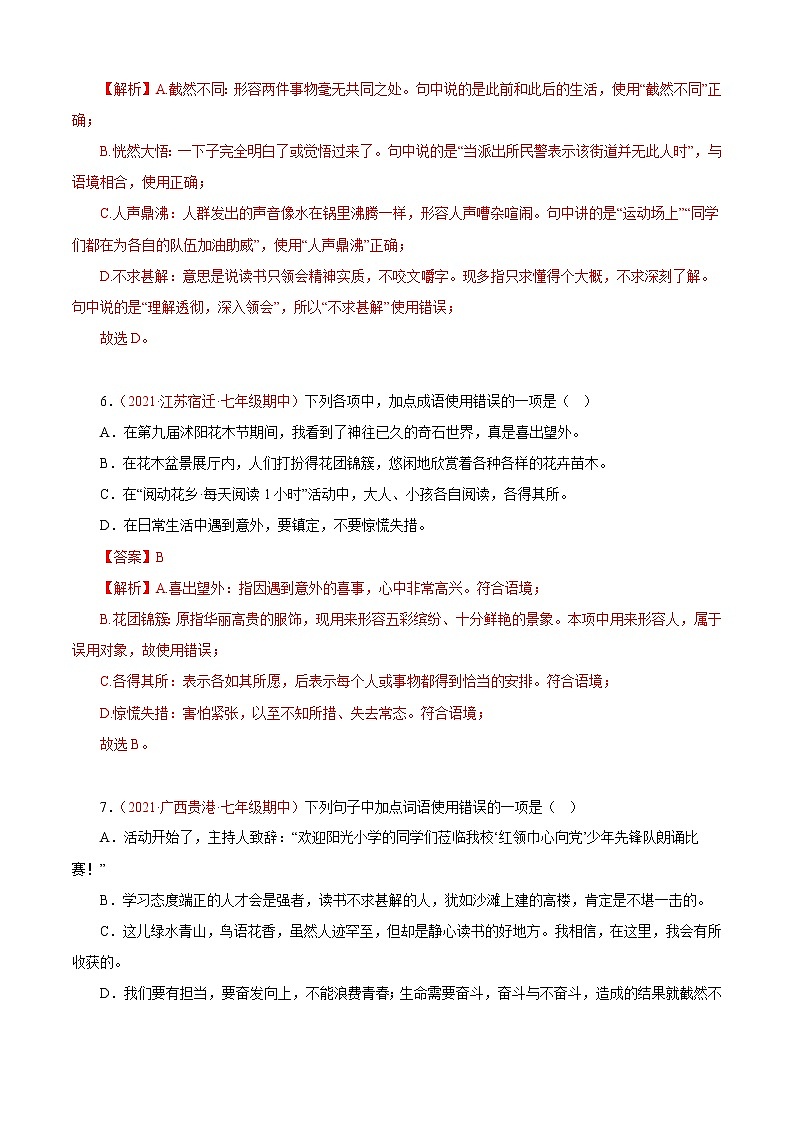 专题02:词语(成语)的运用(专题过关)-2022-2023学年七年级语文上学期期中期末考点大串讲(部编版)(解析版)第3页