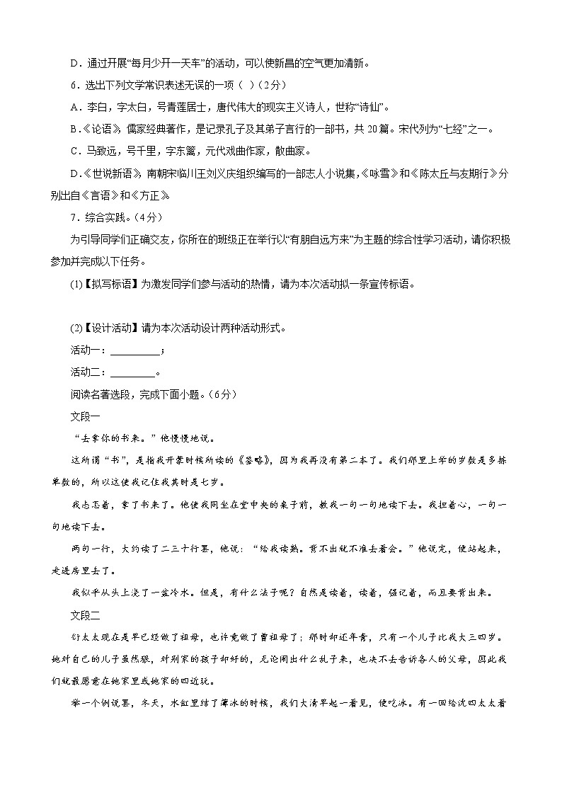 专题10:期中模拟题(二)- 2022-2023学年七年级语文上学期期中期末考点大串讲(部编版)(原卷版)第2页