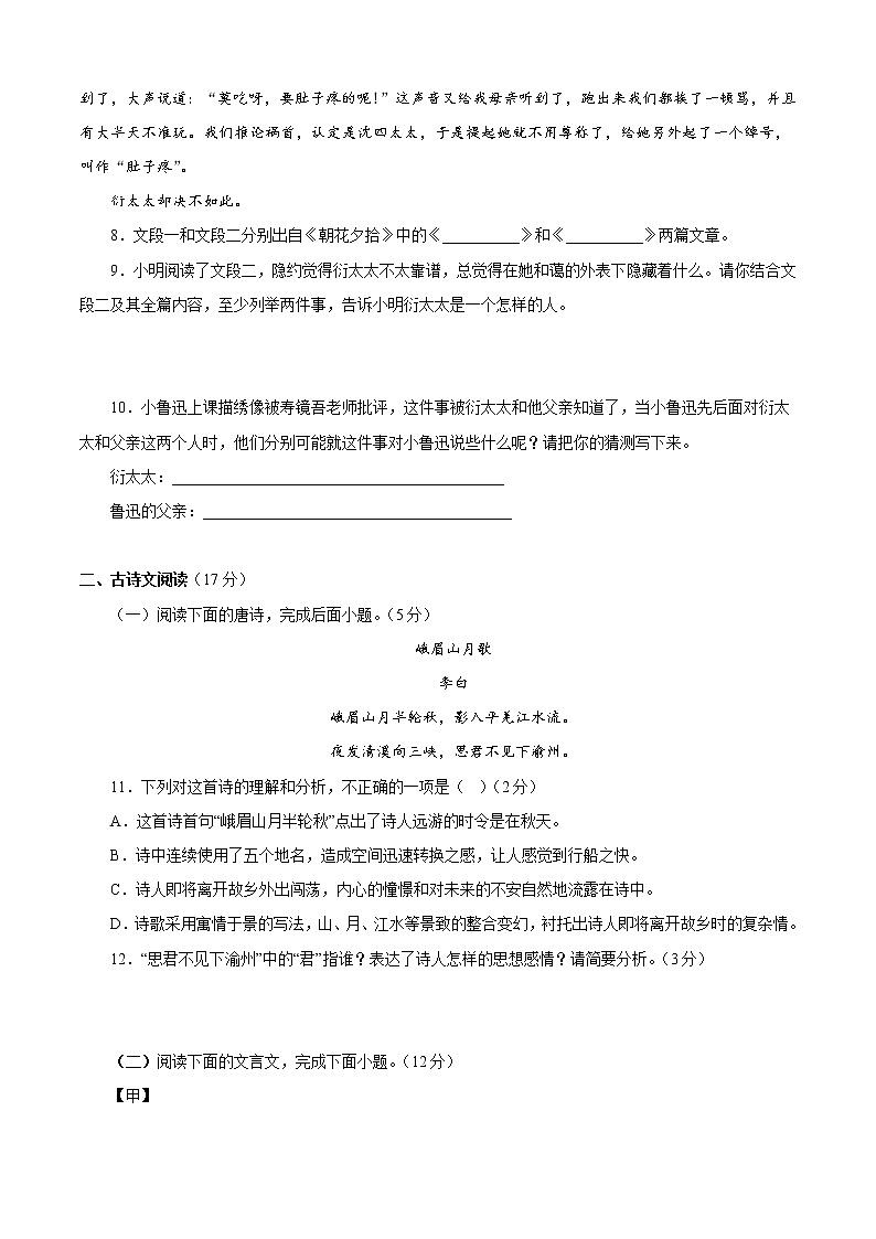 专题10:期中模拟题(二)- 2022-2023学年七年级语文上学期期中期末考点大串讲(部编版)(原卷版)第3页