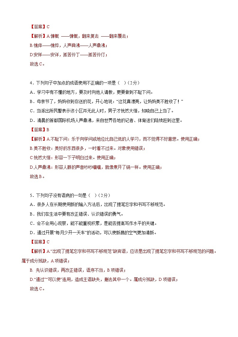 专题10:期中模拟题(二)- 2022-2023学年七年级语文上学期期中期末考点大串讲(部编版)(解析版)第2页