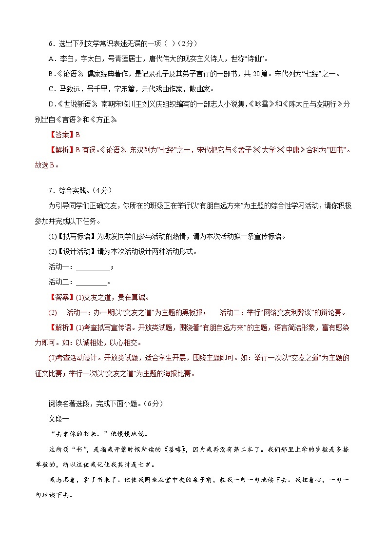 专题10:期中模拟题(二)- 2022-2023学年七年级语文上学期期中期末考点大串讲(部编版)(解析版)第3页