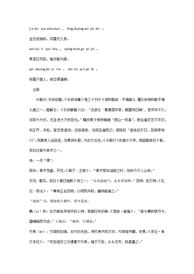 中考语文复习专题:长歌行拼音版及翻译第2页