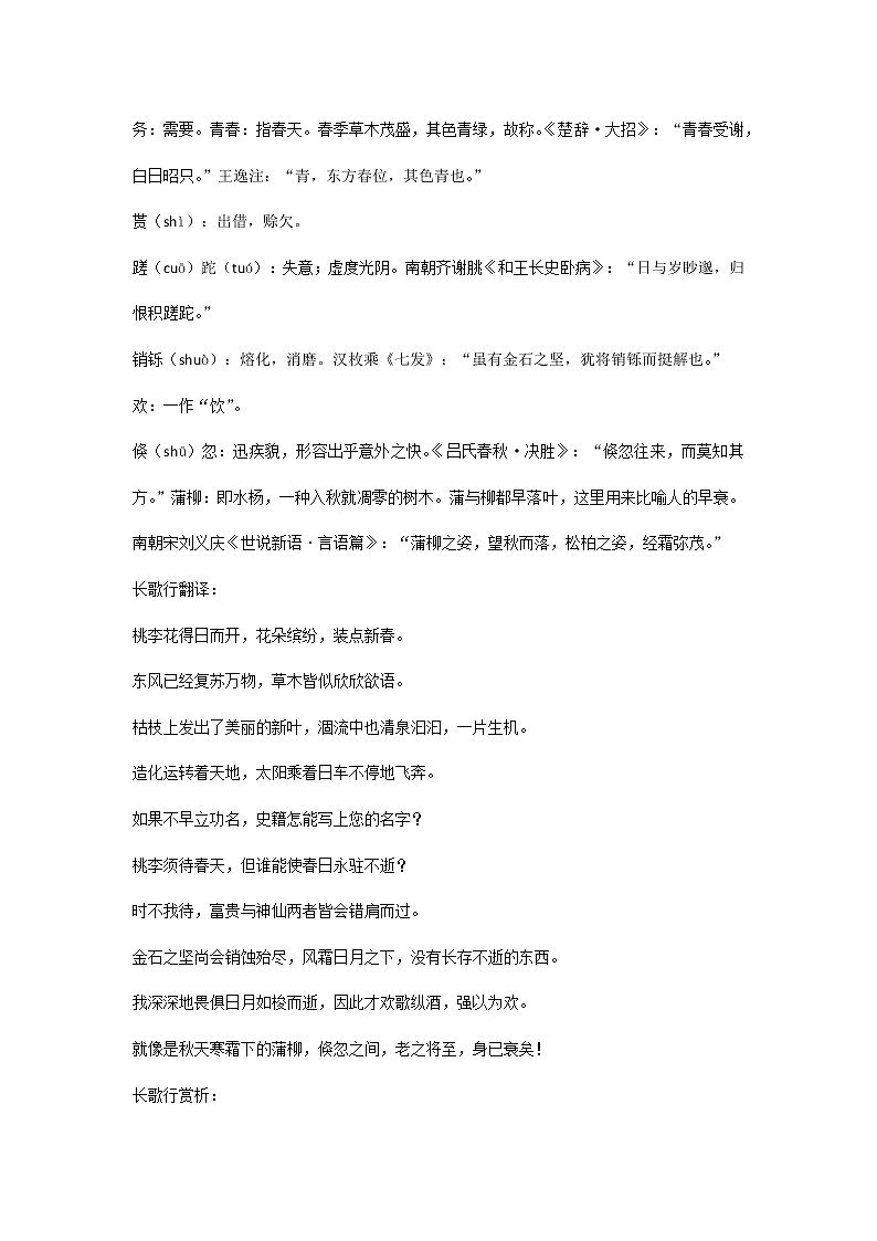 中考语文复习专题:长歌行拼音版及翻译第3页