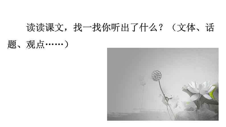 富贵不能淫 课件02
