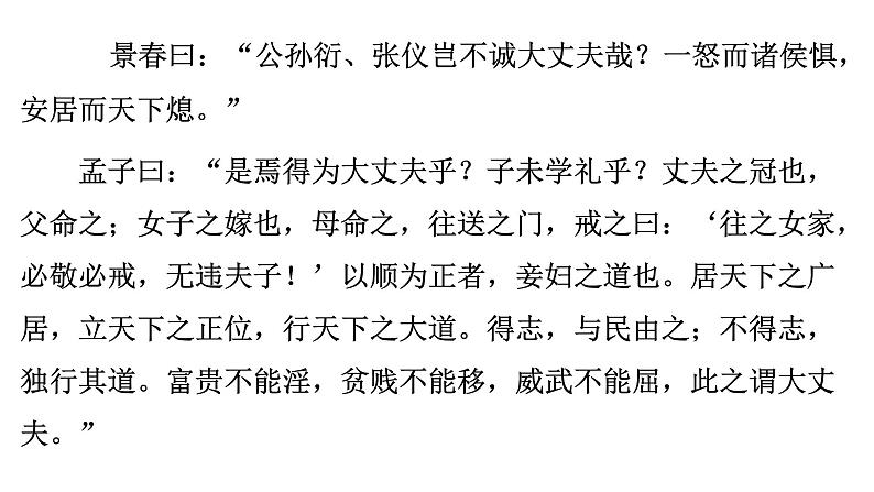 富贵不能淫 课件03