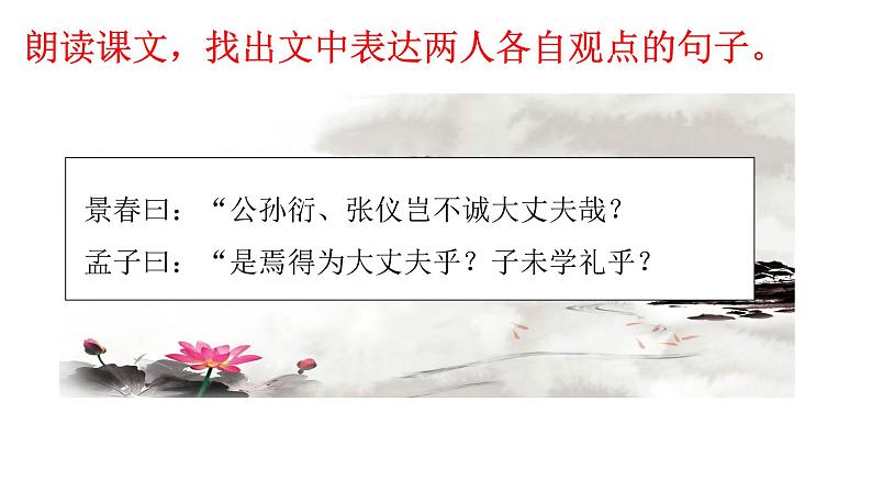 富贵不能淫 课件04