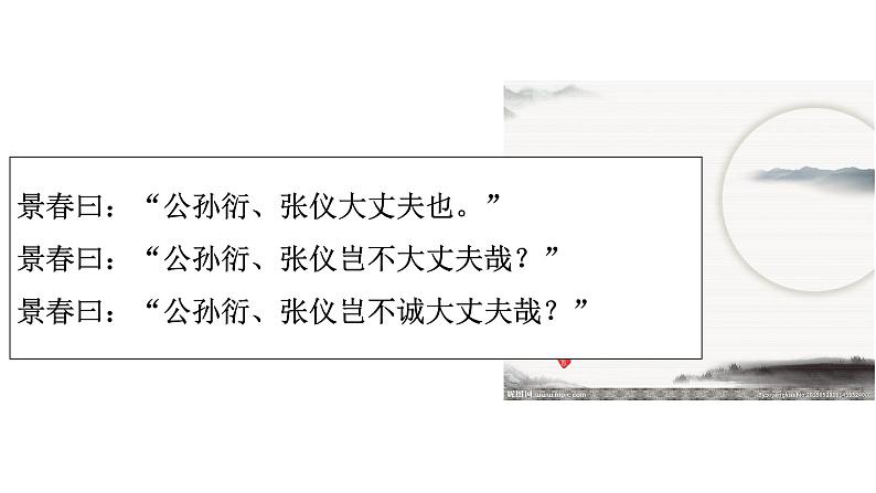 富贵不能淫 课件05