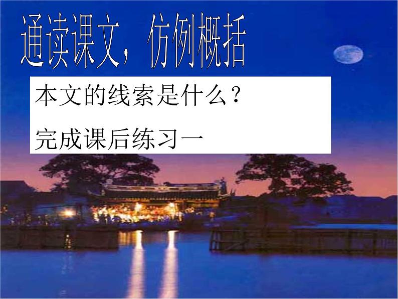 社戏 教学课件第4页