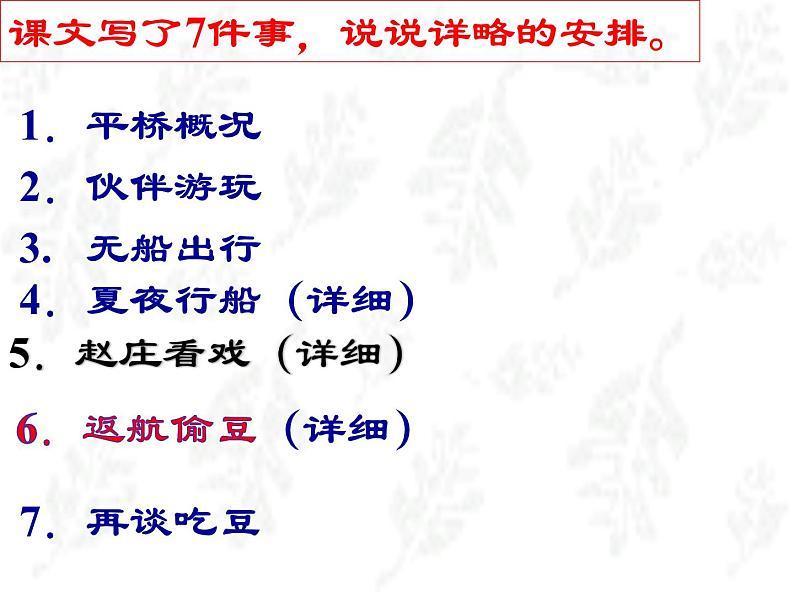 社戏 教学课件第6页