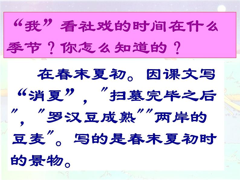 社戏 教学课件第8页