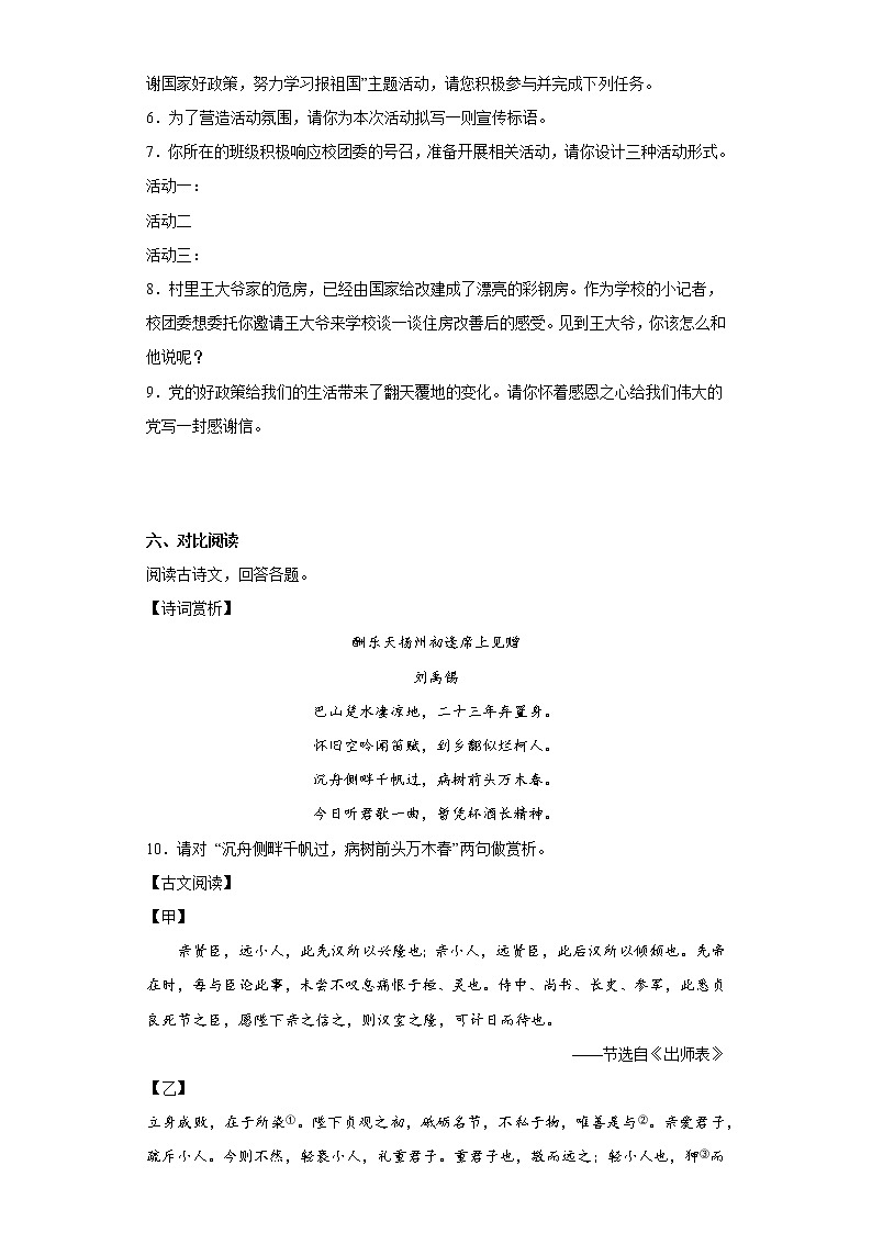 黑龙江省鸡西市密山市2021-2022学年九年级上学期期末语文试题(五四学制)(含答案)第3页