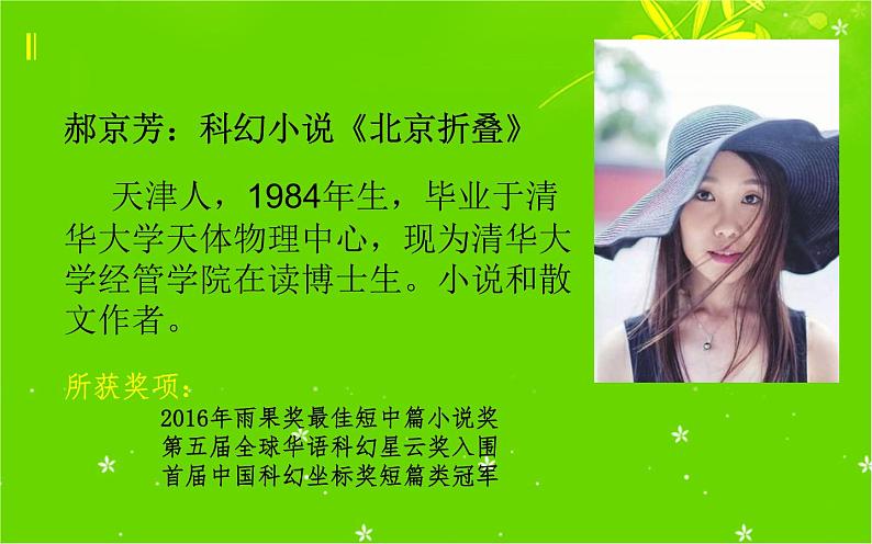 散文小说解读与设计 课件第2页