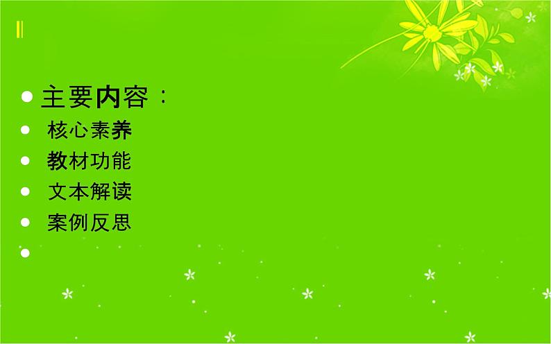 散文小说解读与设计 课件第6页