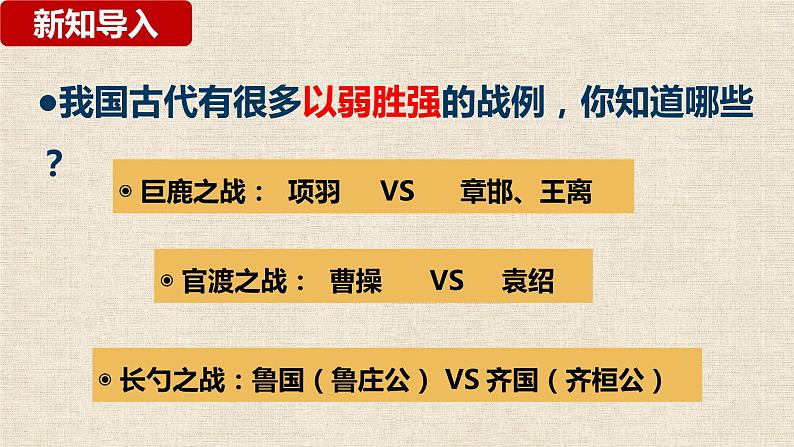 2022-2023学年人教部编版语文九年级下册第六单元20课《曹刿论战》课件第3页