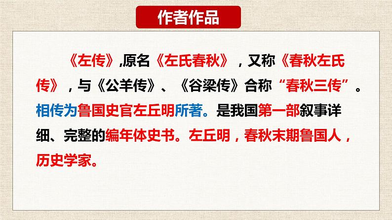 2022-2023学年人教部编版语文九年级下册第六单元20课《曹刿论战》课件第8页
