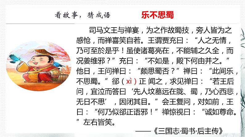 2022-2023学年人教部编版语文九年级下册第六单元23课《出师表》课件02