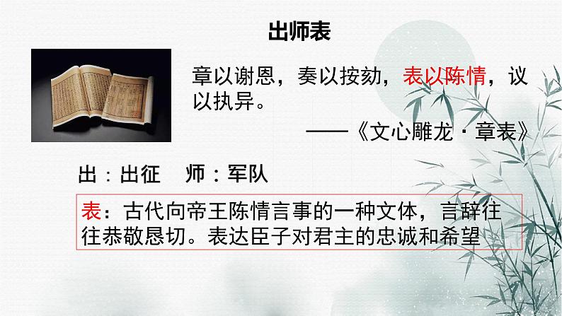 2022-2023学年人教部编版语文九年级下册第六单元23课《出师表》课件06