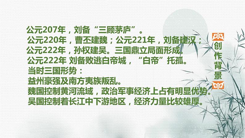 2022-2023学年人教部编版语文九年级下册第六单元23课《出师表》课件07