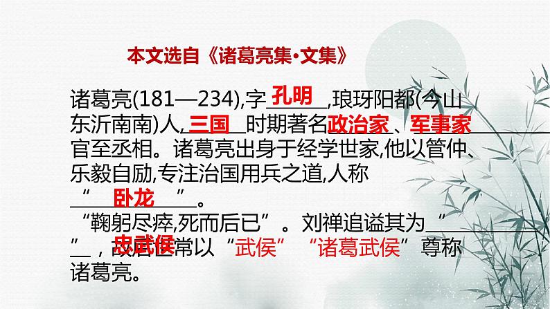 2022-2023学年人教部编版语文九年级下册第六单元23课《出师表》课件08