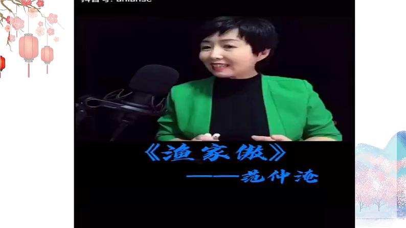 2022-2023学年人教部编版语文九年级下册第三单元12课词四首《渔家傲·秋思》课件06