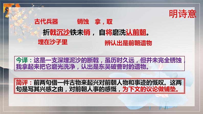 2022-2023学年人教部编版语文八年级上册第六单元26课《诗词五首》 - 《赤壁》课件08