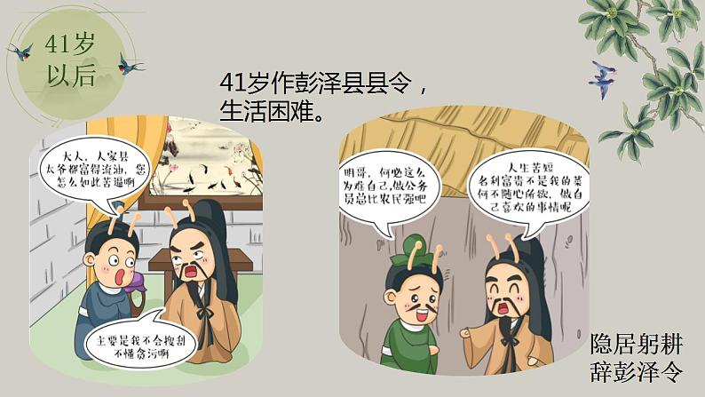 2022-2023学年人教部编版语文八年级上册第六单元26课《诗词五首》 -《雁门太守行》课件05