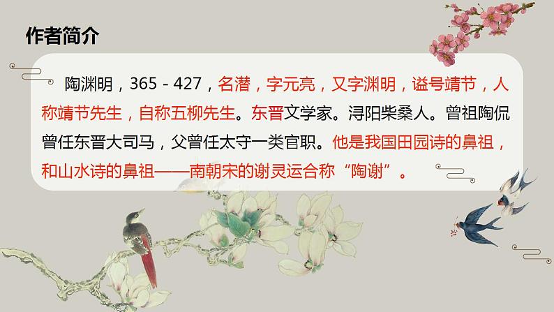 2022-2023学年人教部编版语文八年级上册第六单元26课《诗词五首》 -《雁门太守行》课件07