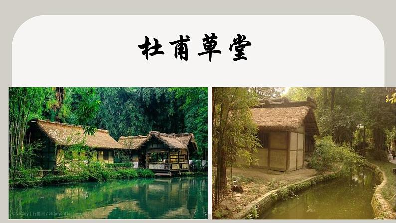 2022-2023学年人教部编版语文八年级上册第六单元26课《诗词五首》—《春望》课件02