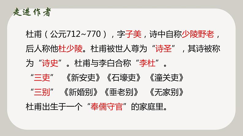 2022-2023学年人教部编版语文八年级上册第六单元26课《诗词五首》—《春望》课件06