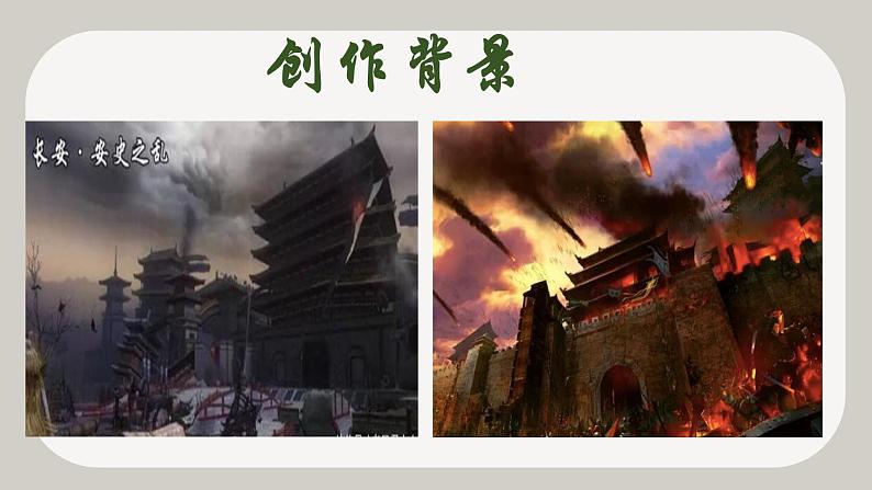 2022-2023学年人教部编版语文八年级上册第六单元26课《诗词五首》—《春望》课件07