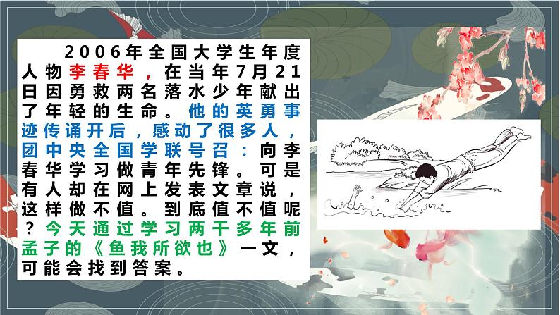 2022-2023学年人教部编版语文九年级下册第三单元9课《鱼我所欲也》课件02