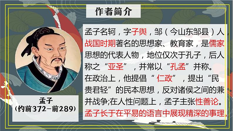 2022-2023学年人教部编版语文九年级下册第三单元9课《鱼我所欲也》课件04