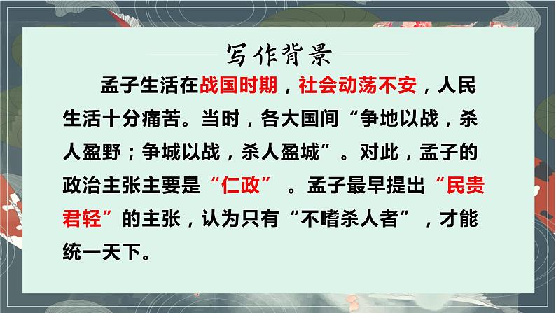2022-2023学年人教部编版语文九年级下册第三单元9课《鱼我所欲也》课件05