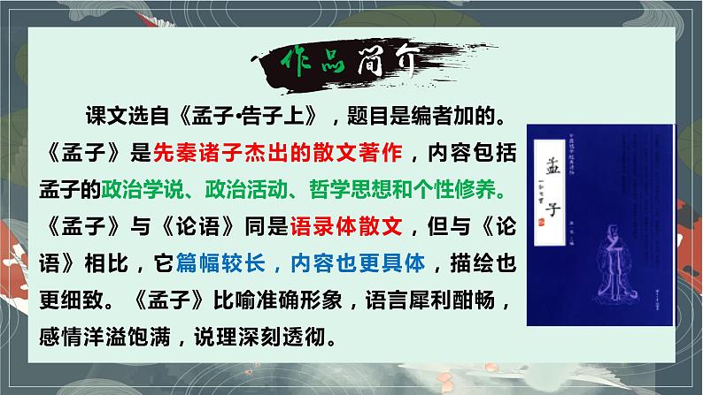 2022-2023学年人教部编版语文九年级下册第三单元9课《鱼我所欲也》课件06