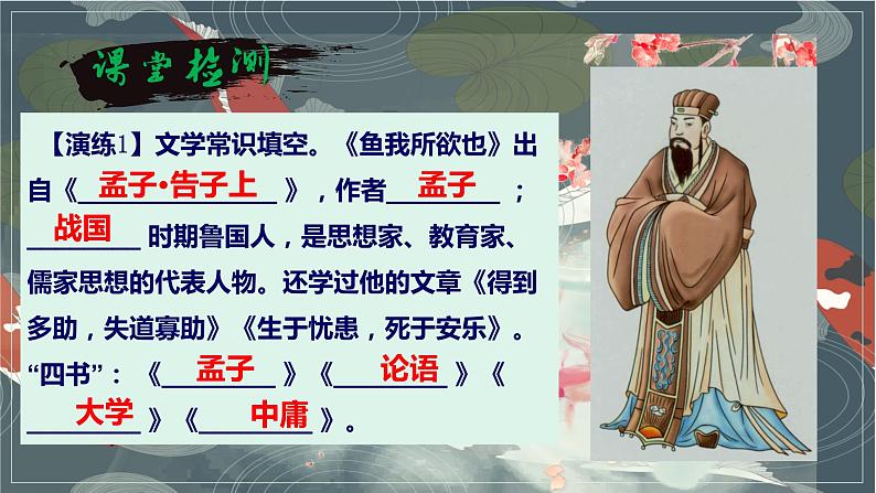 2022-2023学年人教部编版语文九年级下册第三单元9课《鱼我所欲也》课件07