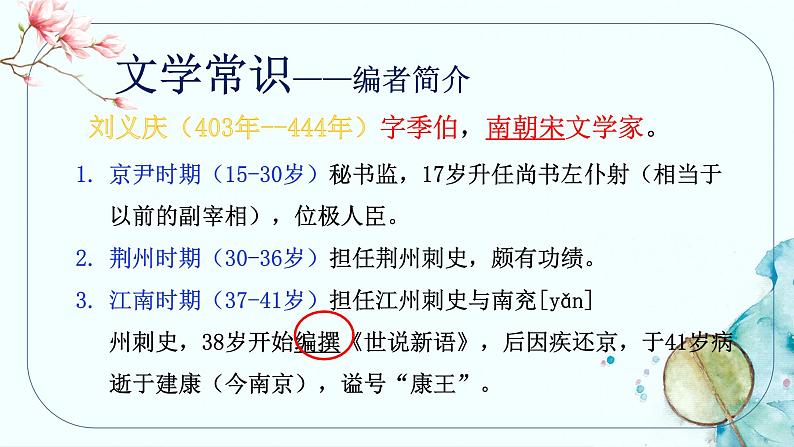 2022-2023学年人教部编版语文七年级上册第二单元8课《世说新语》二则《陈太丘与友期行》课件04
