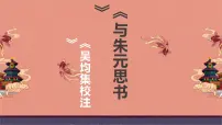 2021学年11* 与朱元思书教学演示课件ppt