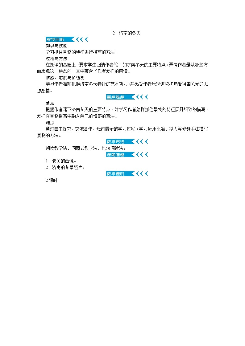 2《济南的冬天》教案01
