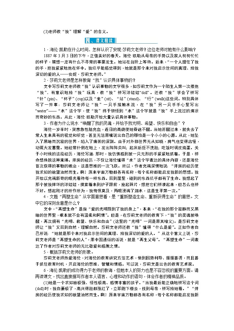 10《再塑生命的人》教案02