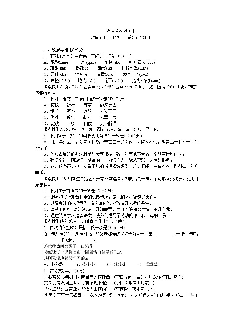 人教部编版语文七上 期末综合测试卷(含答案解析)01