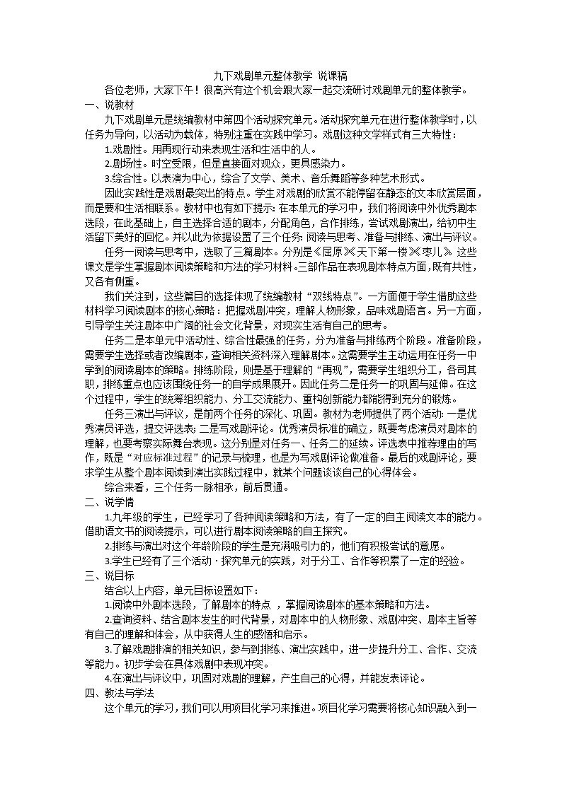 九下戏剧单元整体教学 说课稿第1页