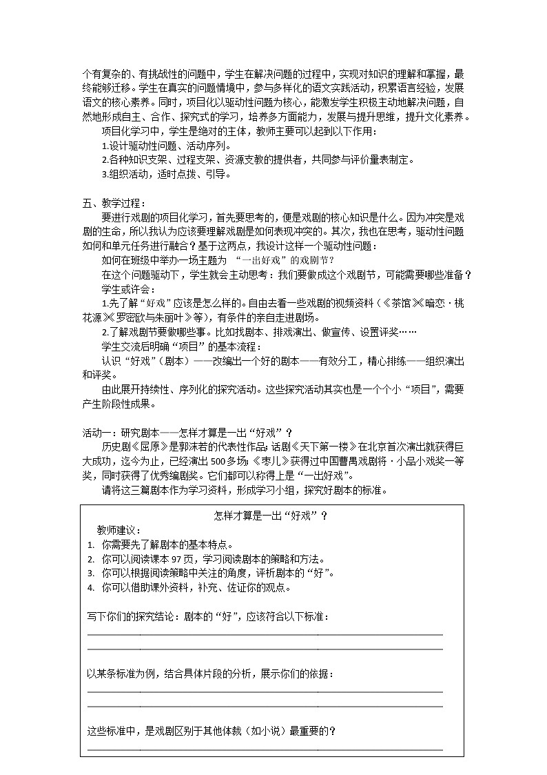 九下戏剧单元整体教学 说课稿第2页