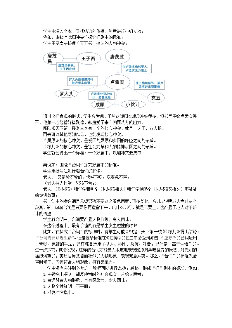 九下戏剧单元整体教学 说课稿03