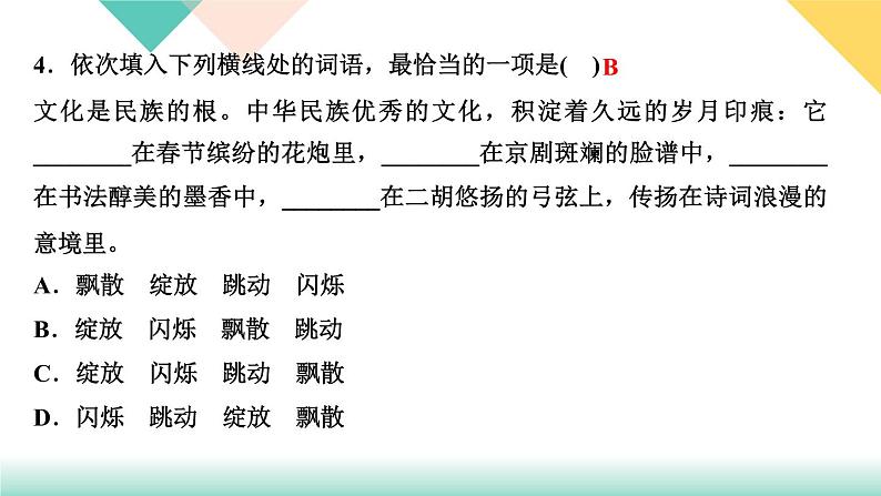 人教部编版语文七上 专题二 词语的理解与运用(练习课件PPT含答案)第7页