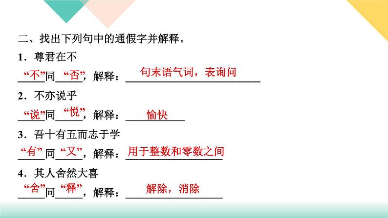 人教部编版语文七上 专题六 文言文基础训练(练习课件PPT含答案)07